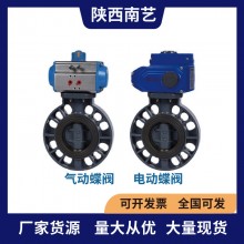 浙藝UPVC\CPVC氣動、電動蝶閥閥門