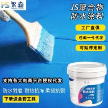 js防水涂料衛(wèi)生間廚房陽臺屋頂防漏膠內墻廁所補漏漆堵漏材料