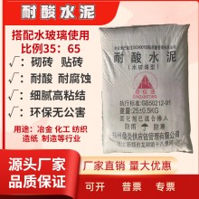 廠(chǎng)家直銷(xiāo)耐酸水泥耐酸防腐搭配水玻璃型耐酸水泥
